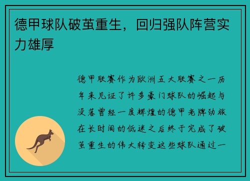 德甲球队破茧重生，回归强队阵营实力雄厚