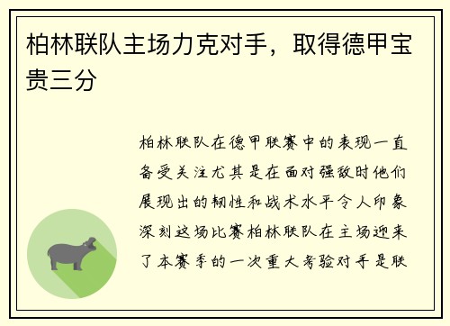 柏林联队主场力克对手，取得德甲宝贵三分