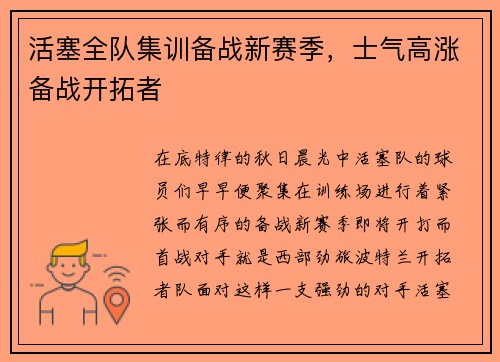 活塞全队集训备战新赛季，士气高涨备战开拓者
