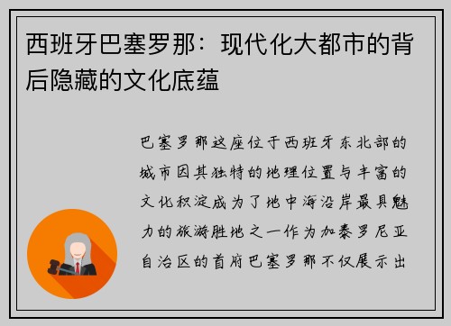 西班牙巴塞罗那：现代化大都市的背后隐藏的文化底蕴